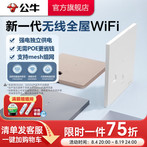 公牛开关插座墙壁式无线86型