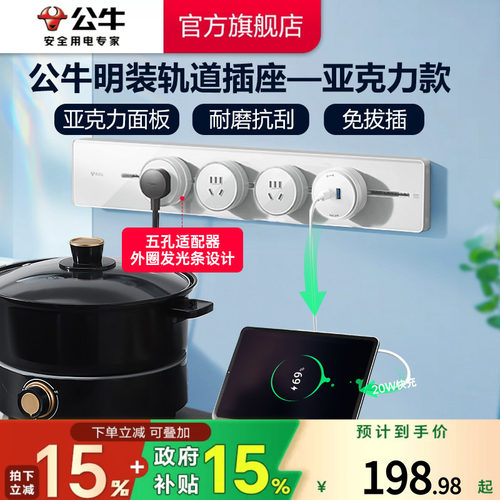 可移动轨道插座公牛高亮