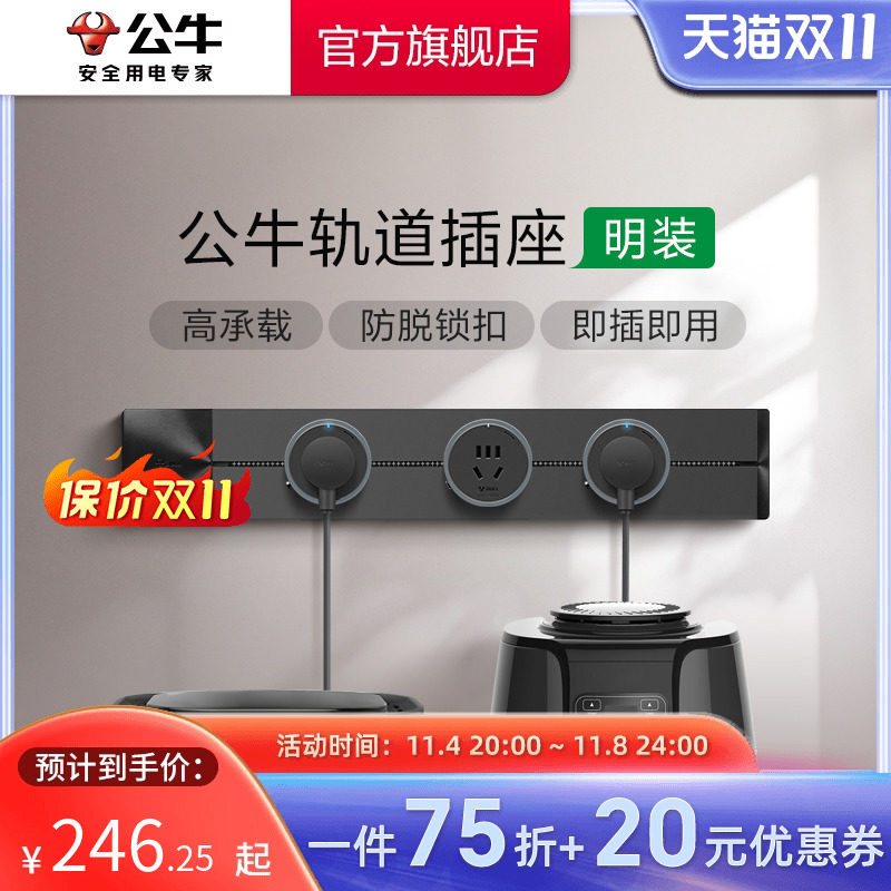 公牛轨道插座排插可移动轨道插座导轨厨房客厅卧室无线排插厨房高性价比高么？