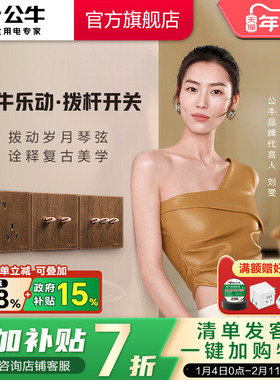 公牛G70超薄拨杆开关胡桃木色五孔插座面板86型复古中古仿木纹