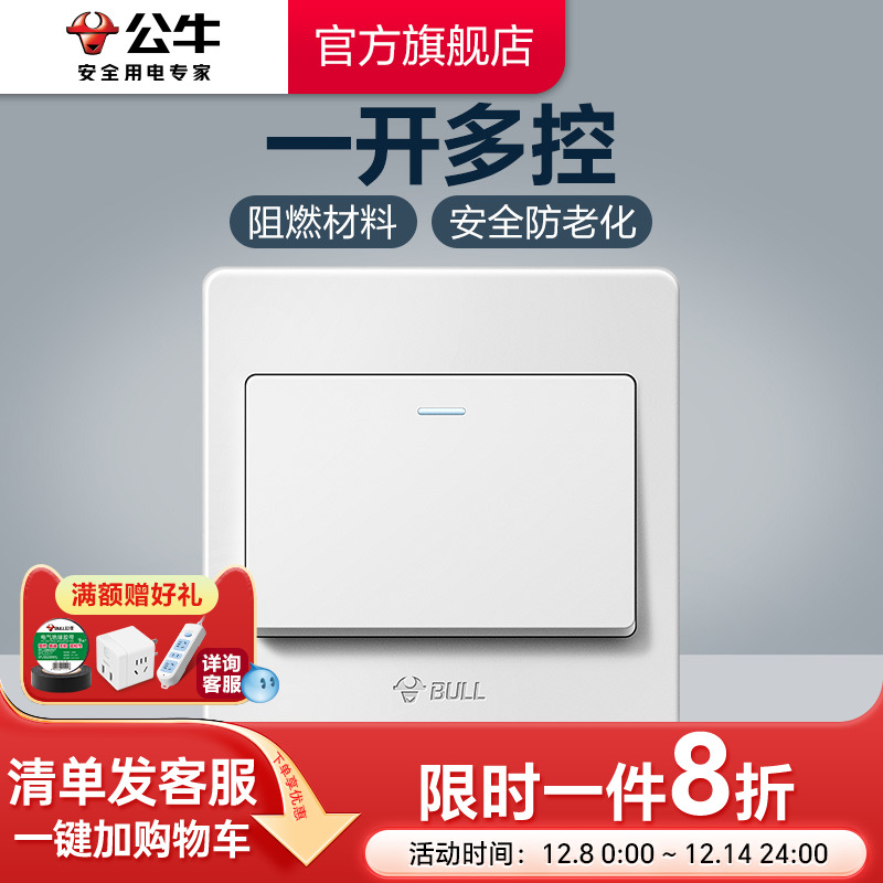 公牛插座旗舰开关插座中途开关