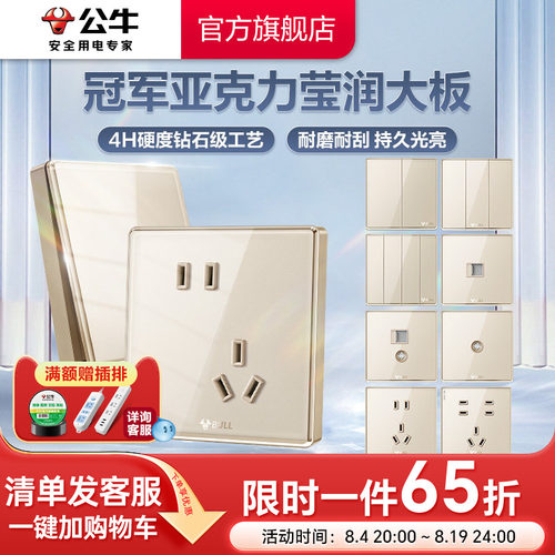 官方插座公牛亚克力玫瑰金G62