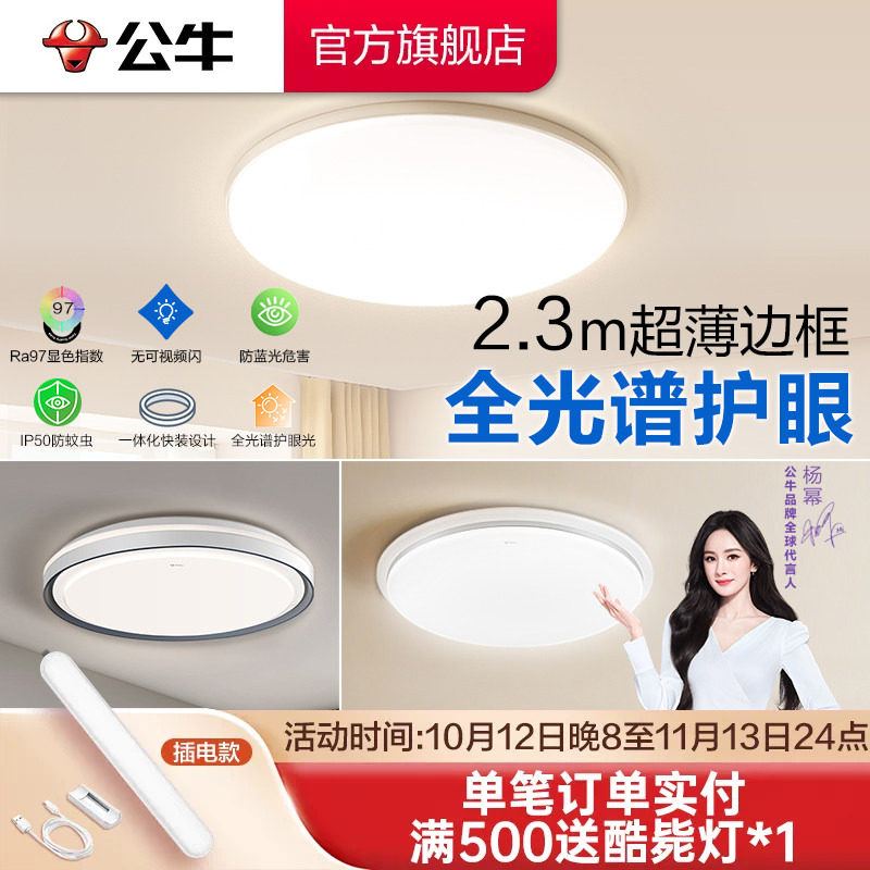 公牛杨幂同款圆形卧室吸顶灯国家补贴护眼吸顶灯led餐厅灯书房灯