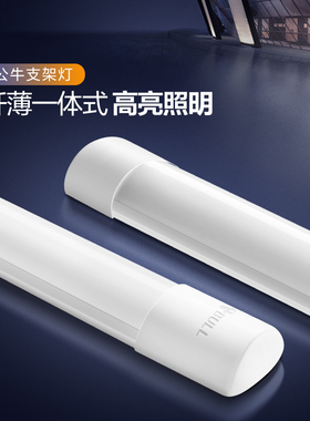 公牛led一体化支架灯1.2米工厂房长条灯管商超用40W超亮节能灯管