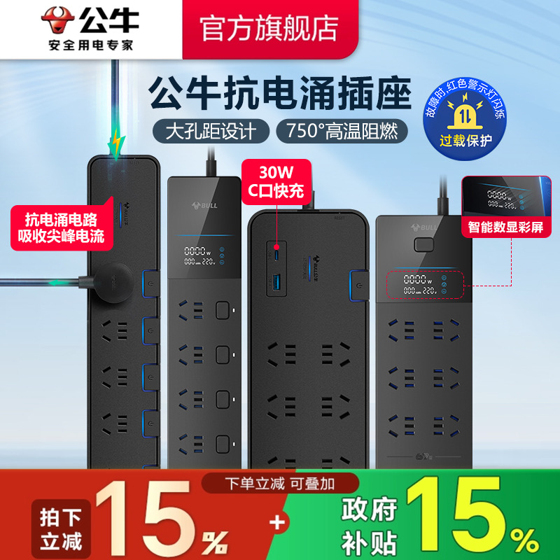 公牛电竞插座高端抗电涌排插插排电脑家用接线板安全插线板拖线板
