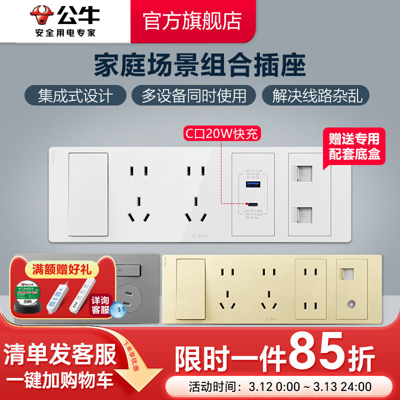公牛插座旗舰家庭组合开关插座带电视电脑多孔厨房客厅面板送底盒