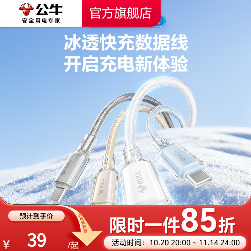 公牛冰透线适用苹果15-17全系