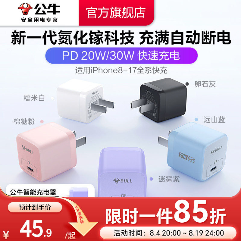 【国家3C认证】公牛适用苹果17/16充电器线30w快充头iPhone17Pro数据线30W插头typec氮化镓充电头pd20w套装15