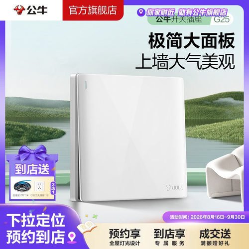 【门店同款】公牛插座旗舰店G25墙壁开关插座面板墙开G25白色86型