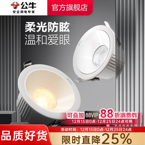 大功率客厅led天花射灯公牛