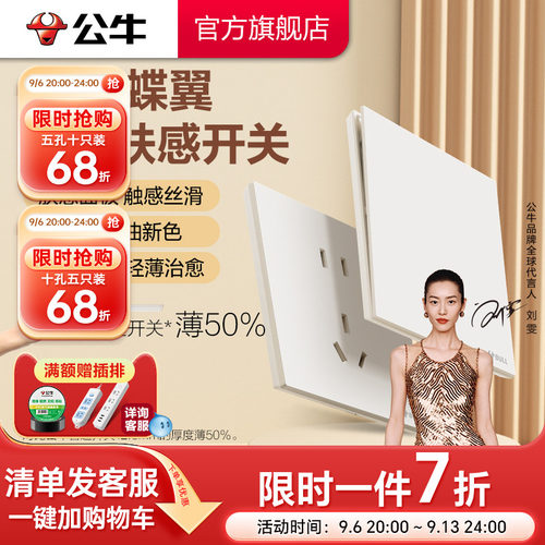 公牛官方超薄大师插座