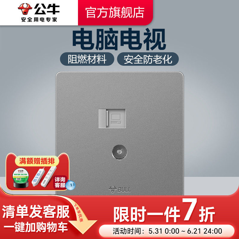 公牛插座旗舰电视电脑插座 86型网线有线面板网络暗装插座G12灰