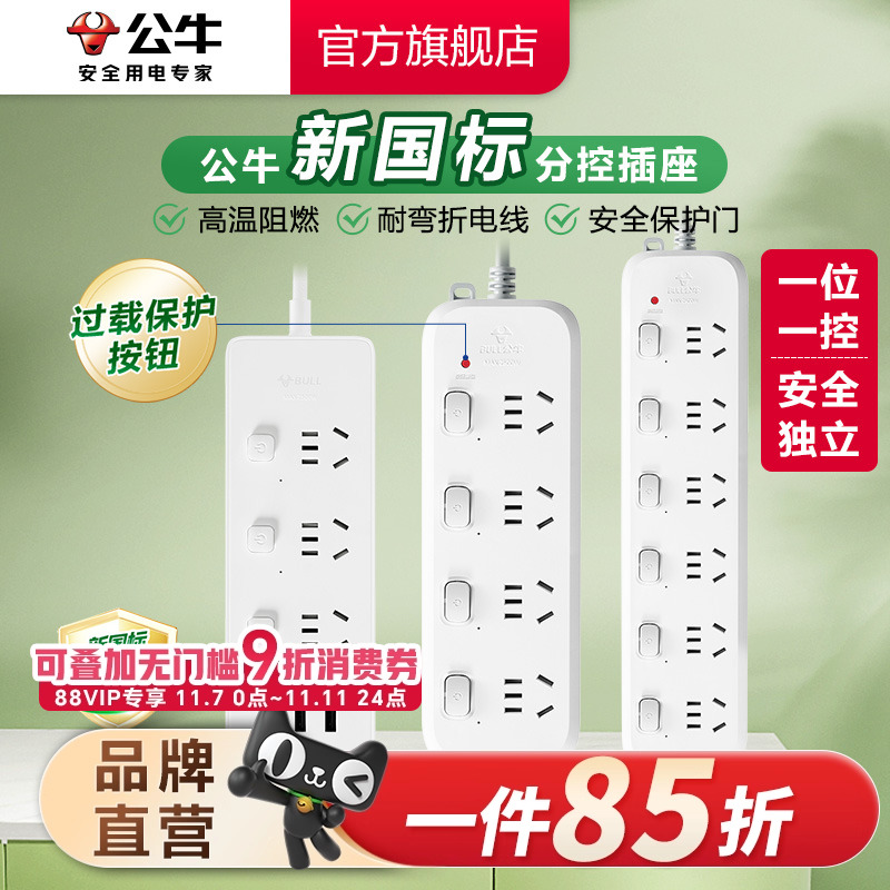 公牛插排正品官方插线板分控