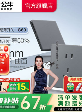 公牛官方超薄大师插座