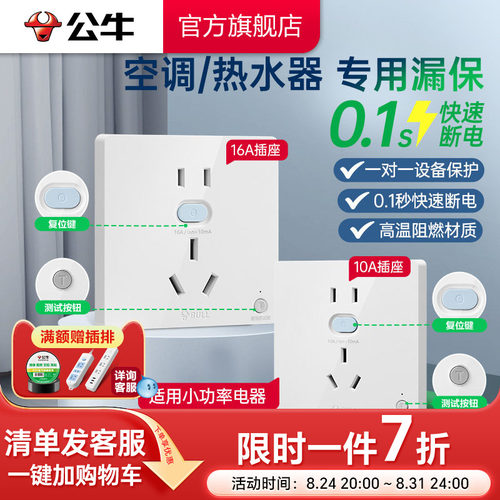 公牛漏电保护插座空调热水器专用