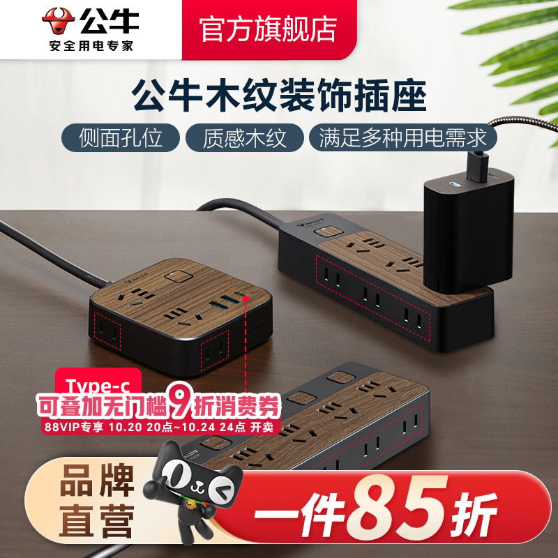公牛插座排线板带线多孔木纹家用办公创意接拖线板快充usb装饰