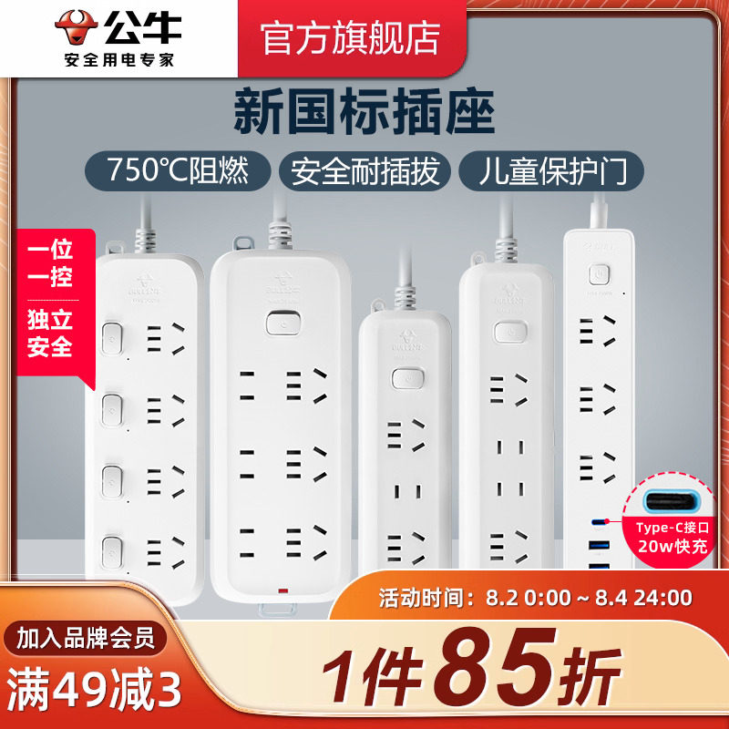 公牛插座usb插排插线板拖线板插板带线家用多功能正品转换器多用怎么看?
