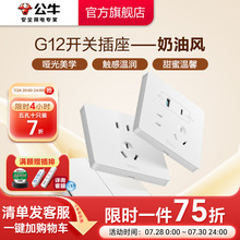 公牛官方旗舰店奶油风空调16A开关插座五孔10A面板暗装哑光G12白
