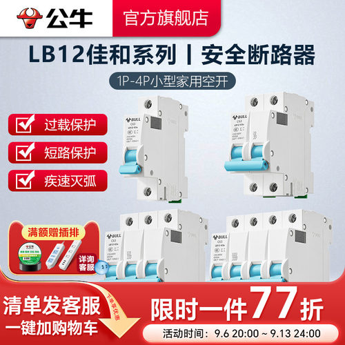 公牛官方小型断路器公牛空气开关