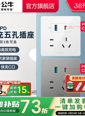 公牛开关插座type-cPD快充USB五孔插座面板苹果充电86型G12