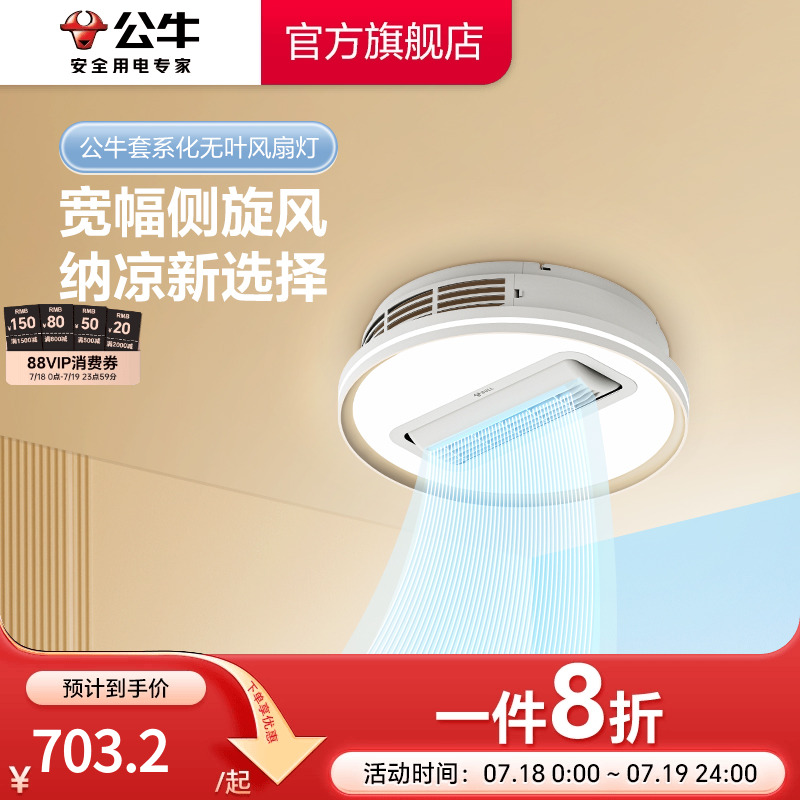 公牛贯流无叶风扇灯吸顶灯客厅主灯餐厅卧室灯婴儿童房隐形风扇灯