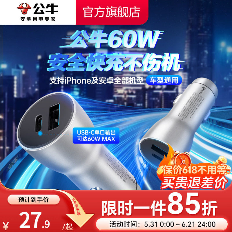 公牛官方旗舰车载充电器汽车点烟器车充多功能充电无线充