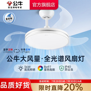 公牛F18A风扇灯客厅灯餐厅灯主卧室灯吸顶灯隐形电扇灯家用吊扇灯