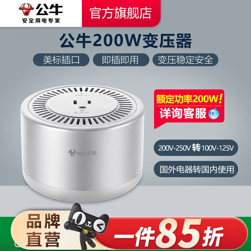 公牛变压器美国日本电器转换器插座110/220V转换P2(适于200W以内)