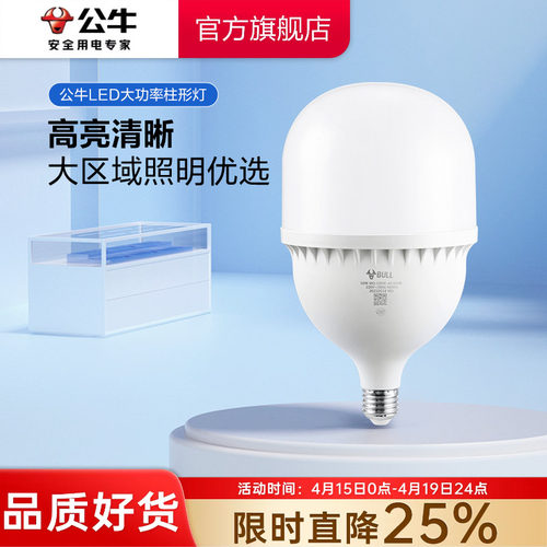 公牛家用超亮100w大功率灯泡
