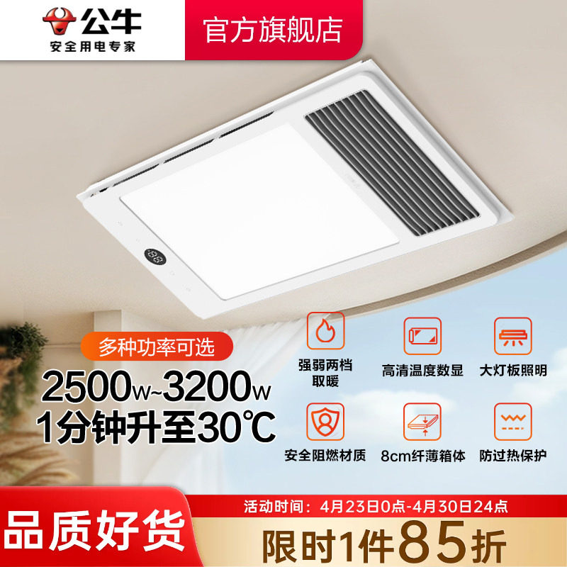 公牛多功能风暖浴霸灯照明排气扇一体浴室卫生间家用集成吊顶浴霸