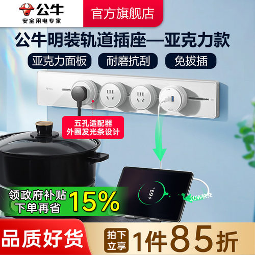 可移动轨道插座公牛高亮