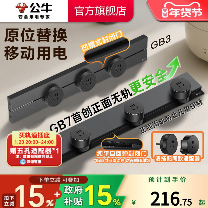 公牛轨道插座排插可移动轨道插座导轨厨房客厅卧室无线排插厨房,电子/电工,轨道插座,淘宝优惠券,粉丝福利购,淘宝优惠卷