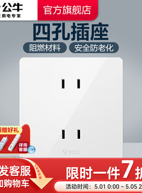 公牛插座旗舰开关四孔插座面板多孔86型电源插座两个两插G12白