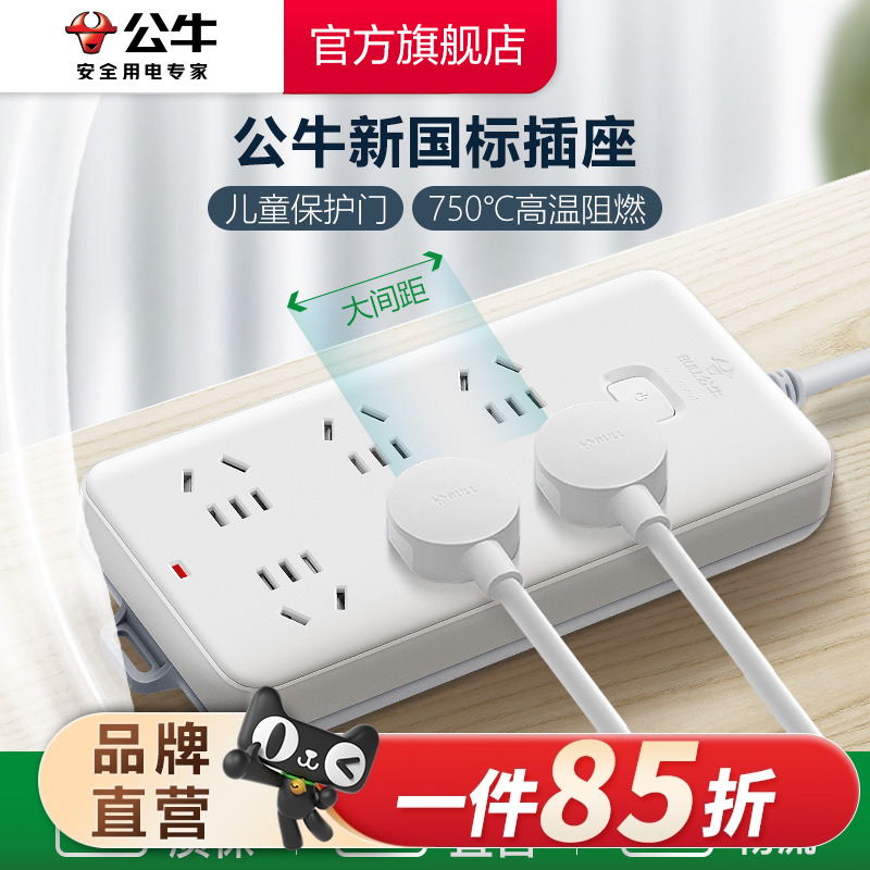 公牛官方旗舰店多孔插线板