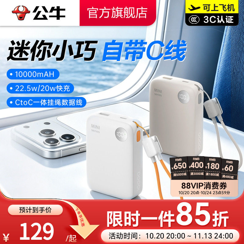 【充电宝3c认证可上飞机】公牛快充大容量2026新款1W毫安自带线迷你移动电源适用小米苹果18/17官方旗舰正品