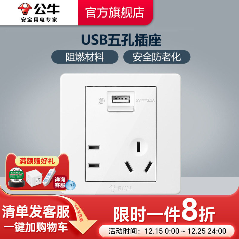 公牛旗舰五孔墙壁usb手机g07插座