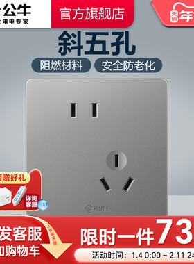 公牛插座旗舰墙壁开关插座官方面板暗装斜五孔插座86型5孔G12灰