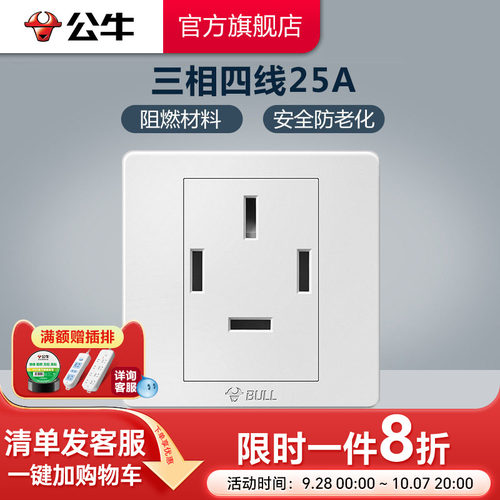 公牛官方旗舰开关25a三相四线