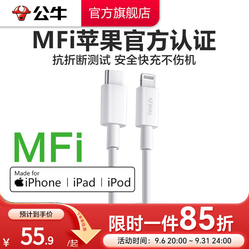 公牛苹果充电线MFi官方认证适用苹果iPhone14pro数据线快充30W车载闪充13pm手机平板20w快充线Lightning图片