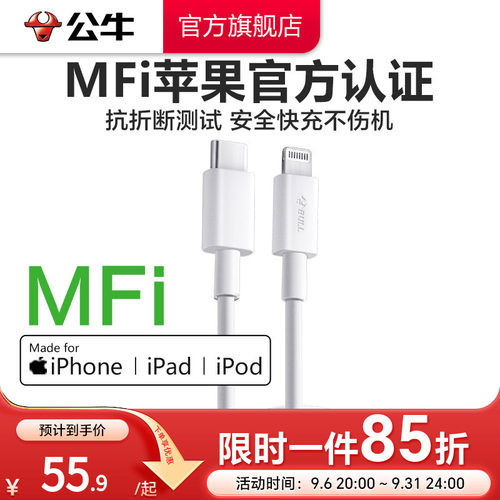 公牛苹果充电线MFi官方认证适用苹果iPhone14pro数据线快充30W车载闪充13pm手机平板20w快充线Lightning
