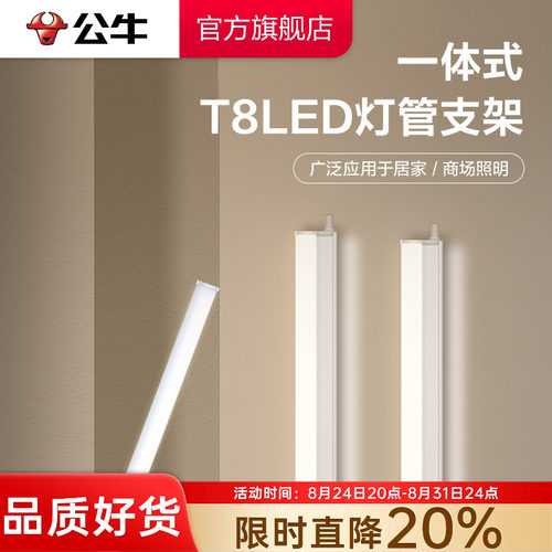 公牛t8led灯管一体化支架灯