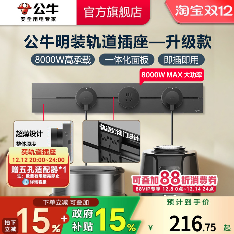 可移动电力轨道插座公牛