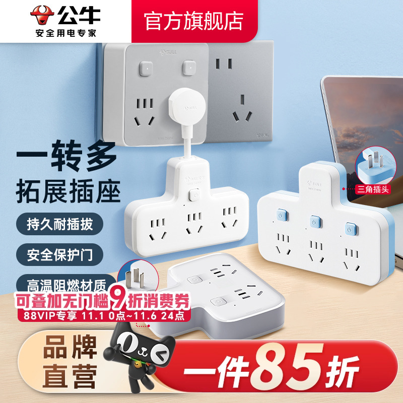 公牛家用接线板多功能