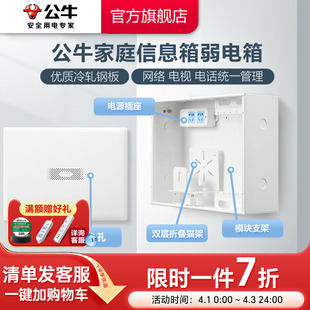 家庭光纤箱模块 公牛多媒体弱电箱集线箱信息箱家用配电柜漏保暗装