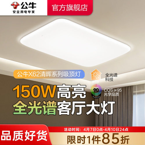 【政府补贴】公牛全光谱吸顶灯