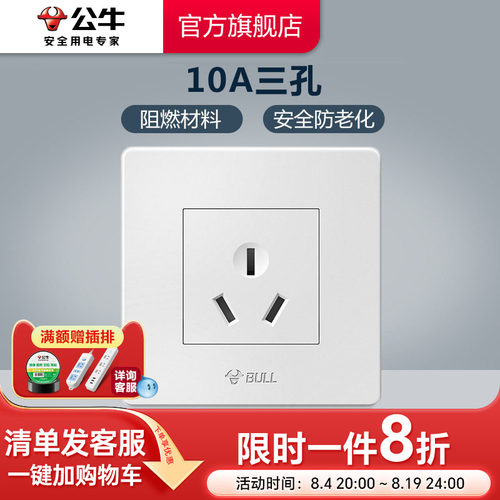 公牛插座旗舰10a墙壁开关