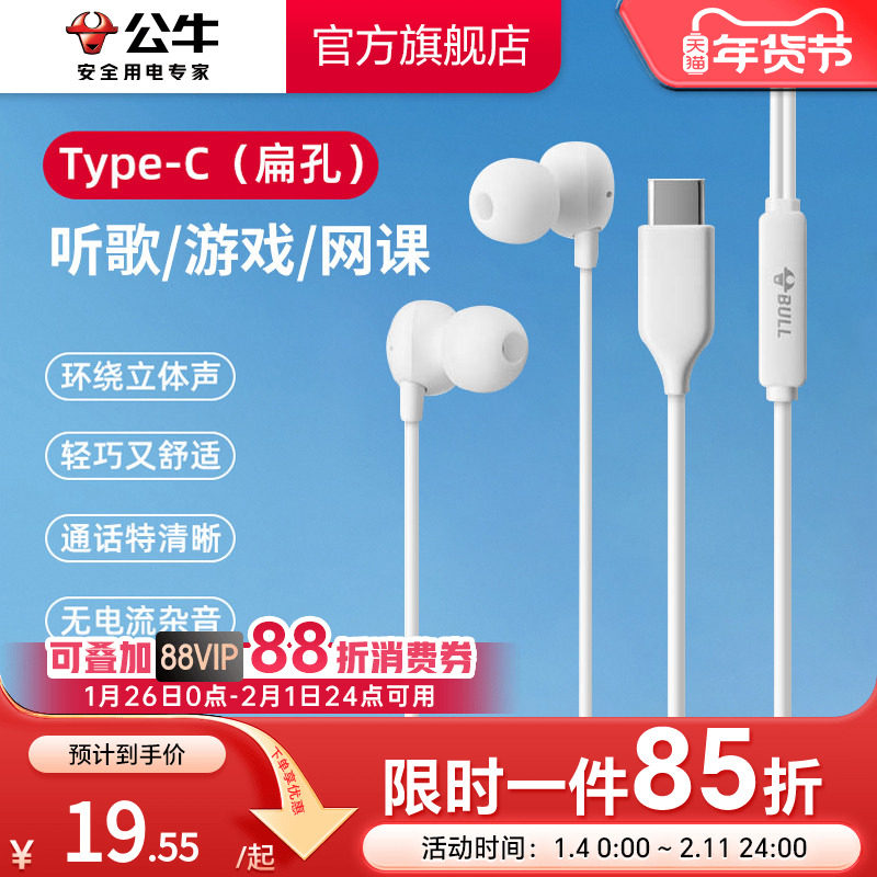 公牛耳机有线半入耳type-c接口圆孔高音质适用华为小米oppo苹果15,影音电器,普通有线耳机,淘宝优惠券,粉丝福利购,淘宝优惠卷