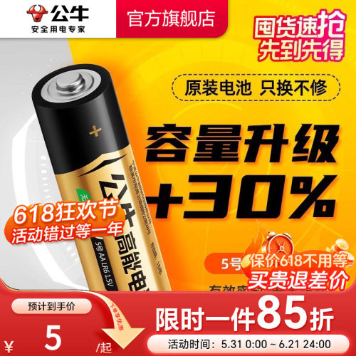 公牛5号电池AAA干电池正品保障