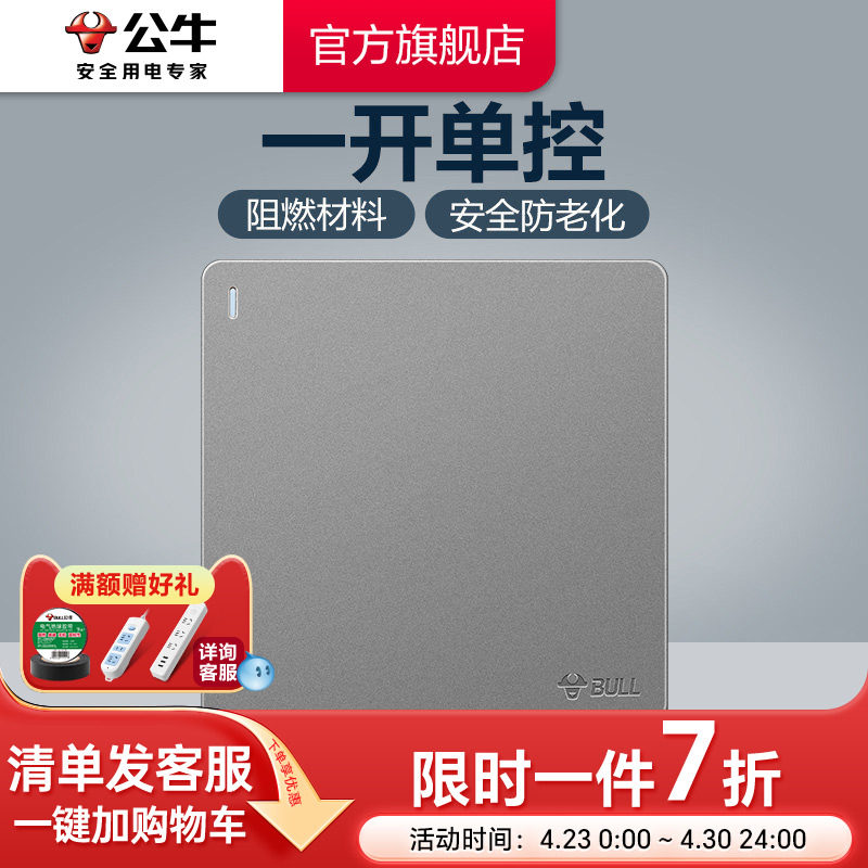 公牛插座旗舰墙壁开关插座单开开关单控一开单控插座面板G12灰