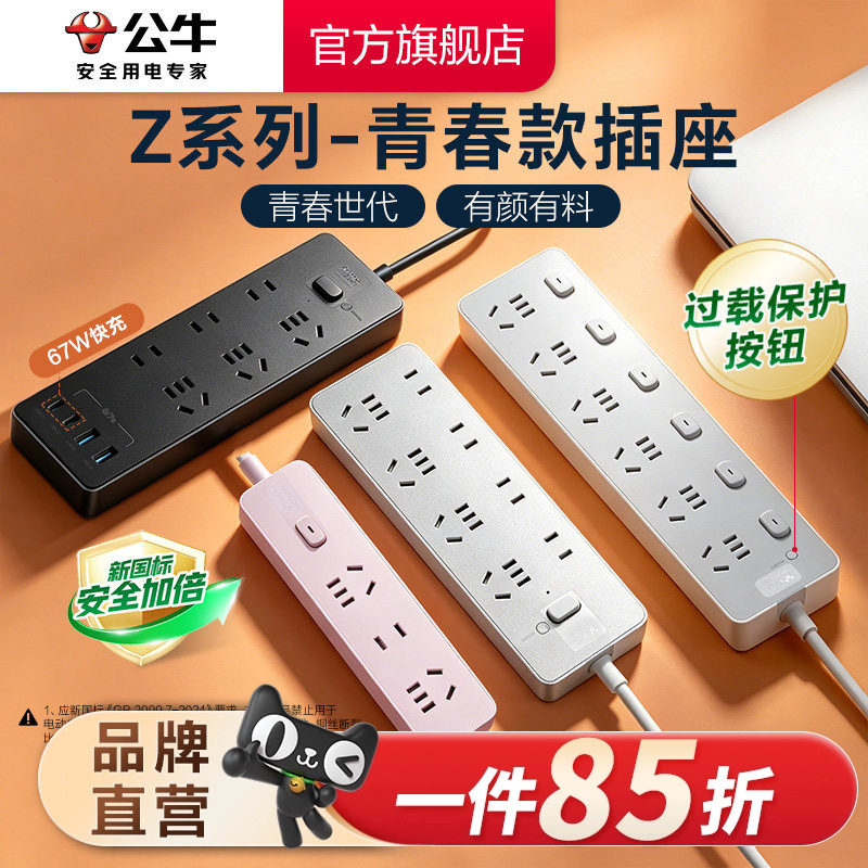 公牛插座转换器多位多功能总控办公家用插板接线板拖线板插排排插